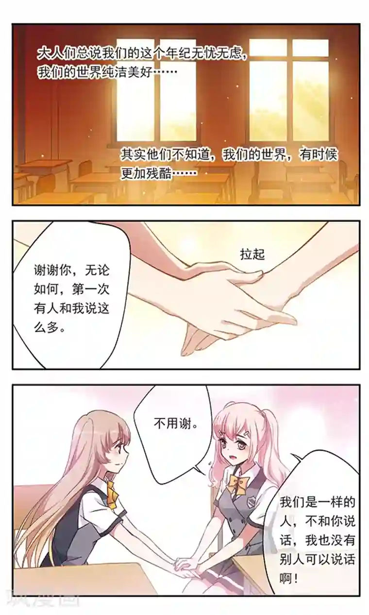 为自己而战第2话