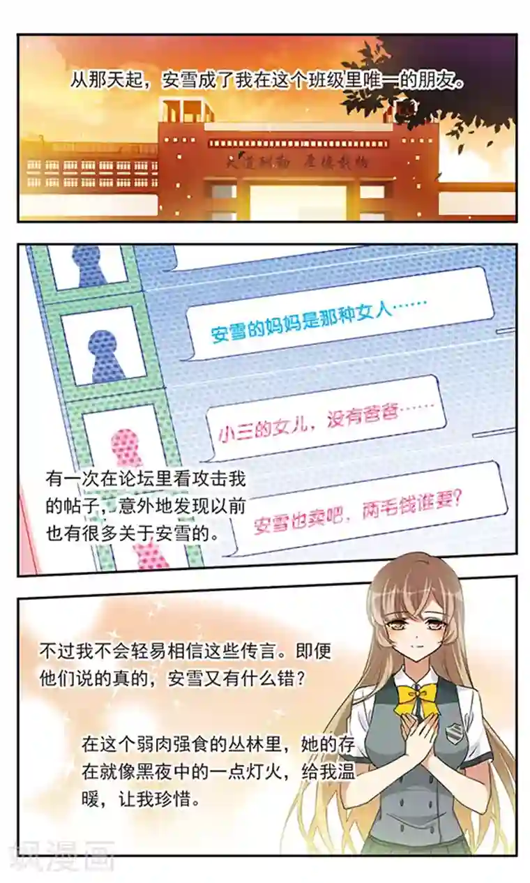 为自己而战第2话