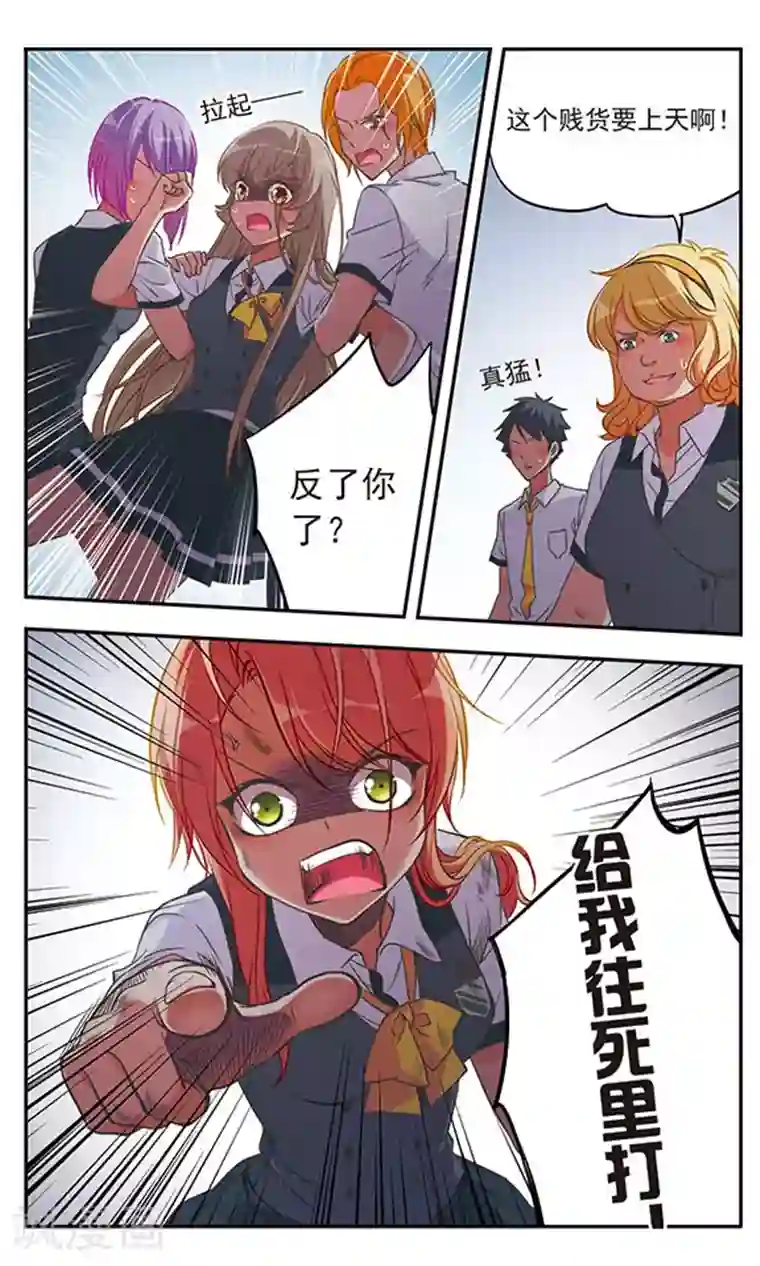 为自己而战第2话