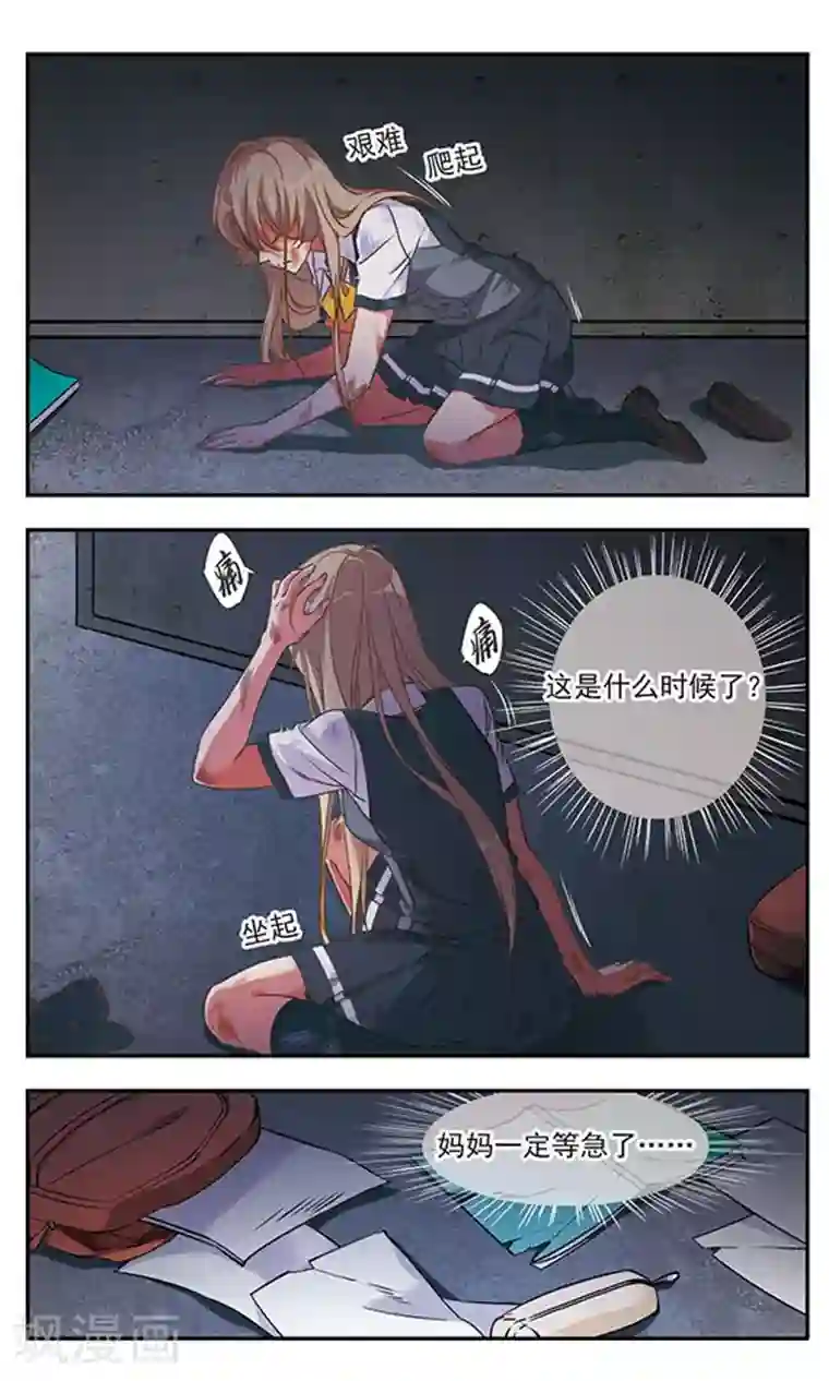 为自己而战第2话