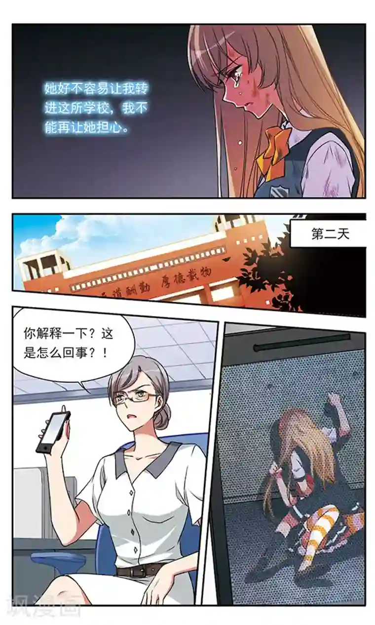 为自己而战第2话