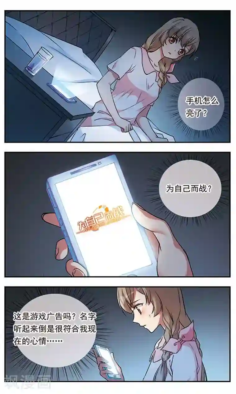 为自己而战第3话