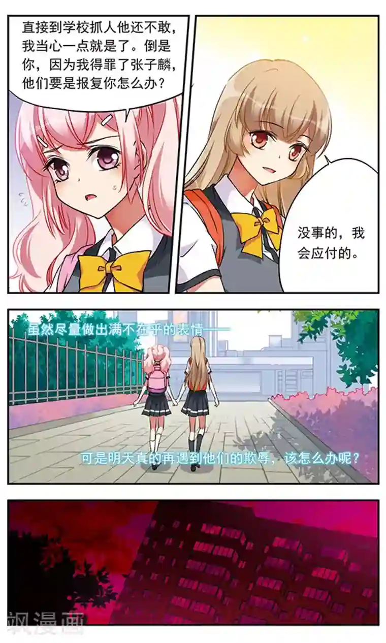 为自己而战第3话