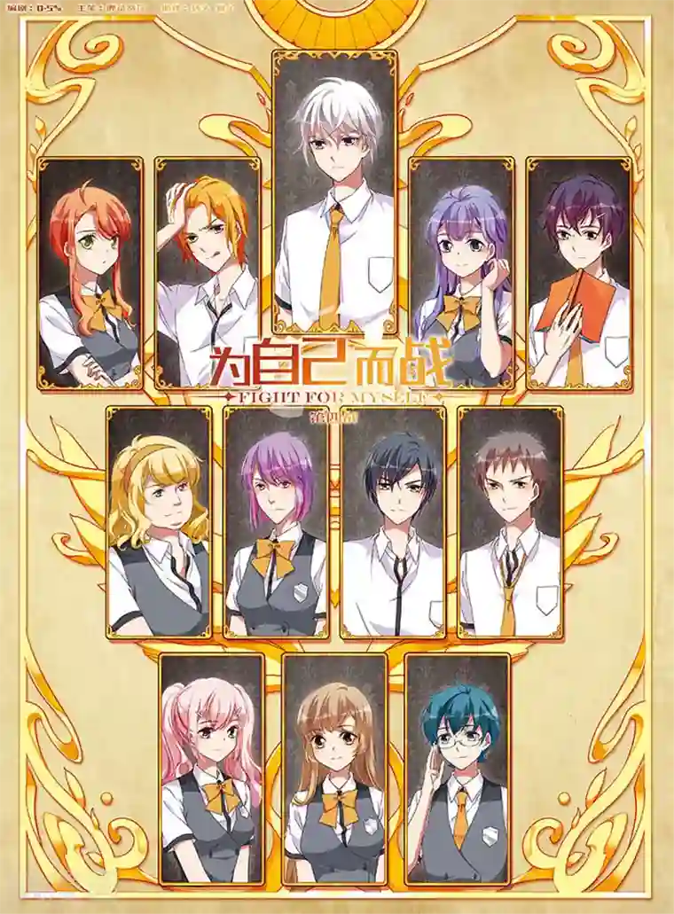 为自己而战第4话