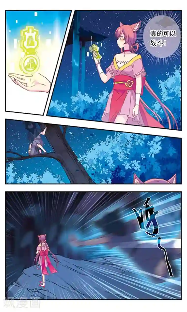 为自己而战第4话