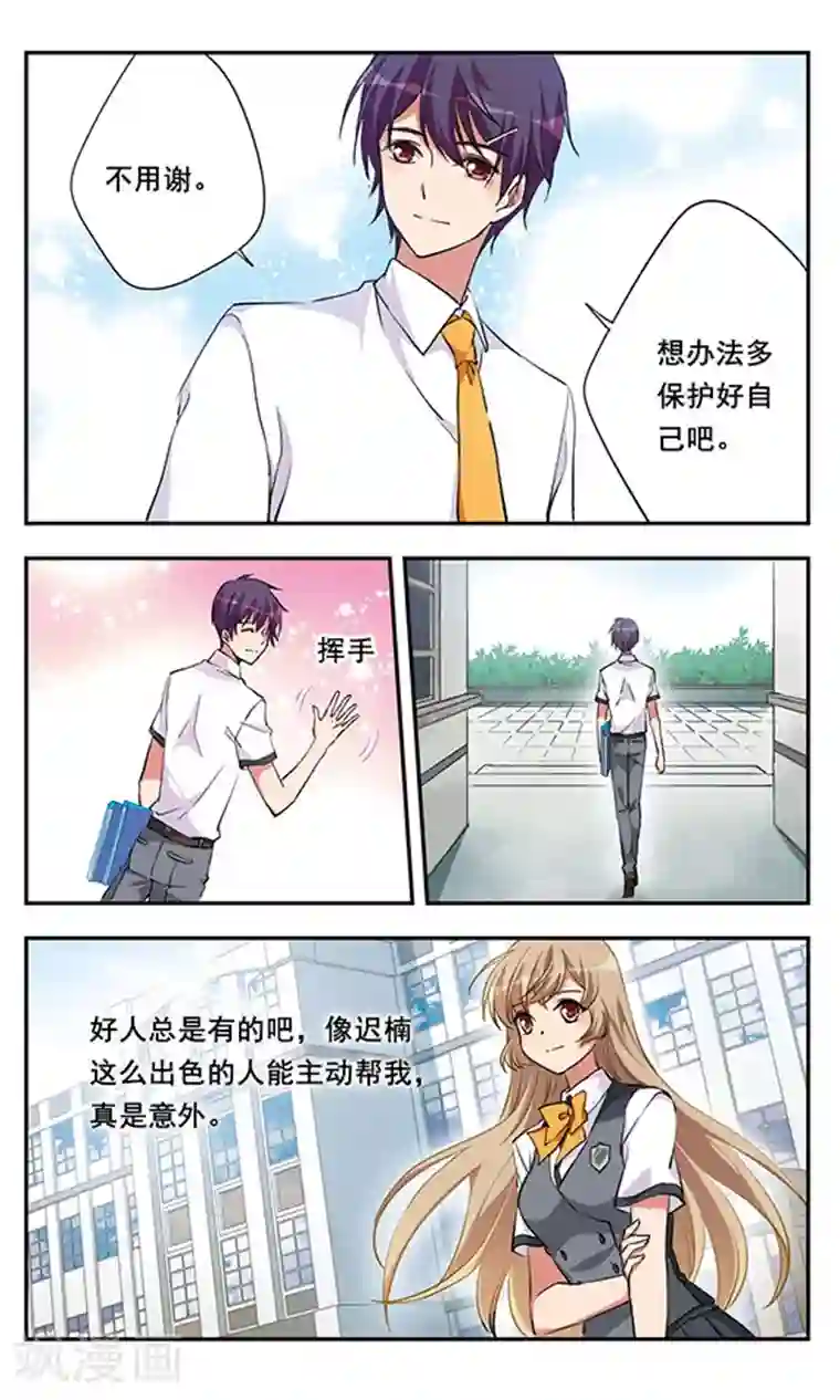 为自己而战第5话