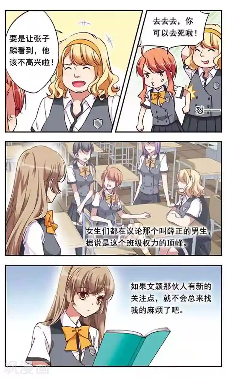 为自己而战第5话