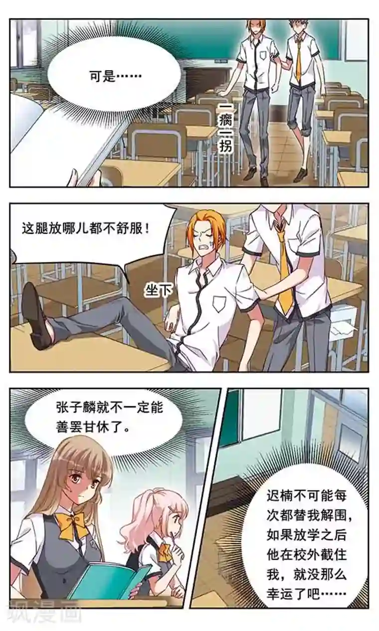 为自己而战第5话