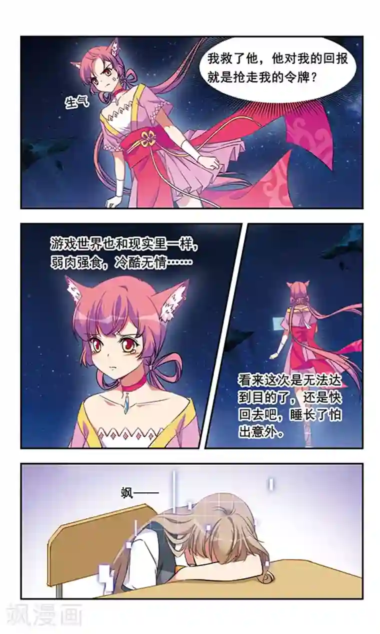 为自己而战第6话