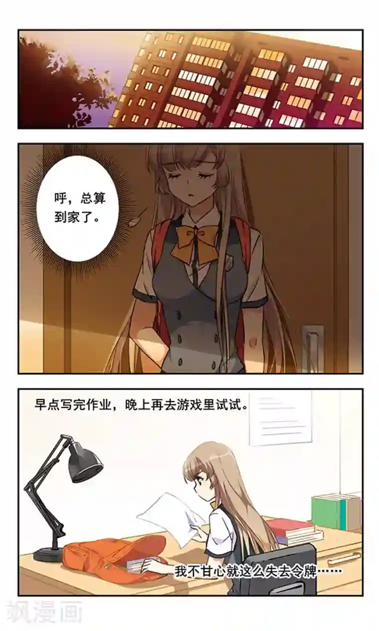 为自己而战第6话