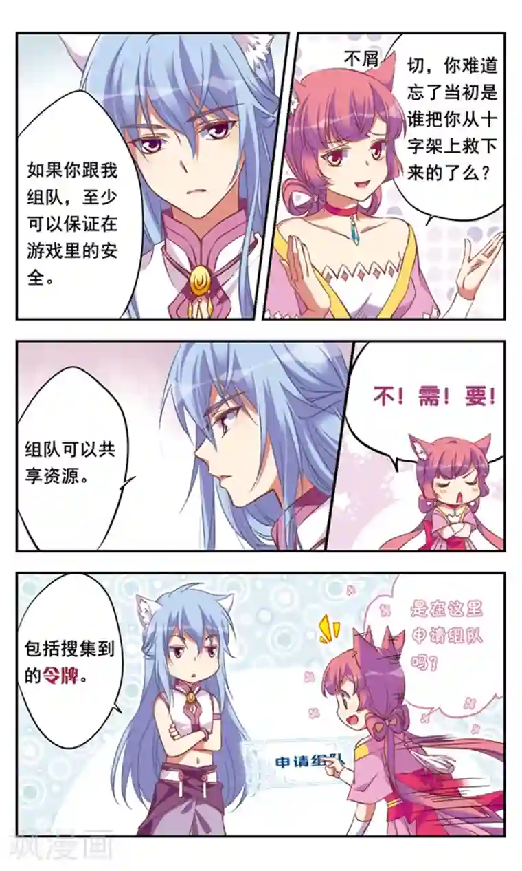 为自己而战第7话