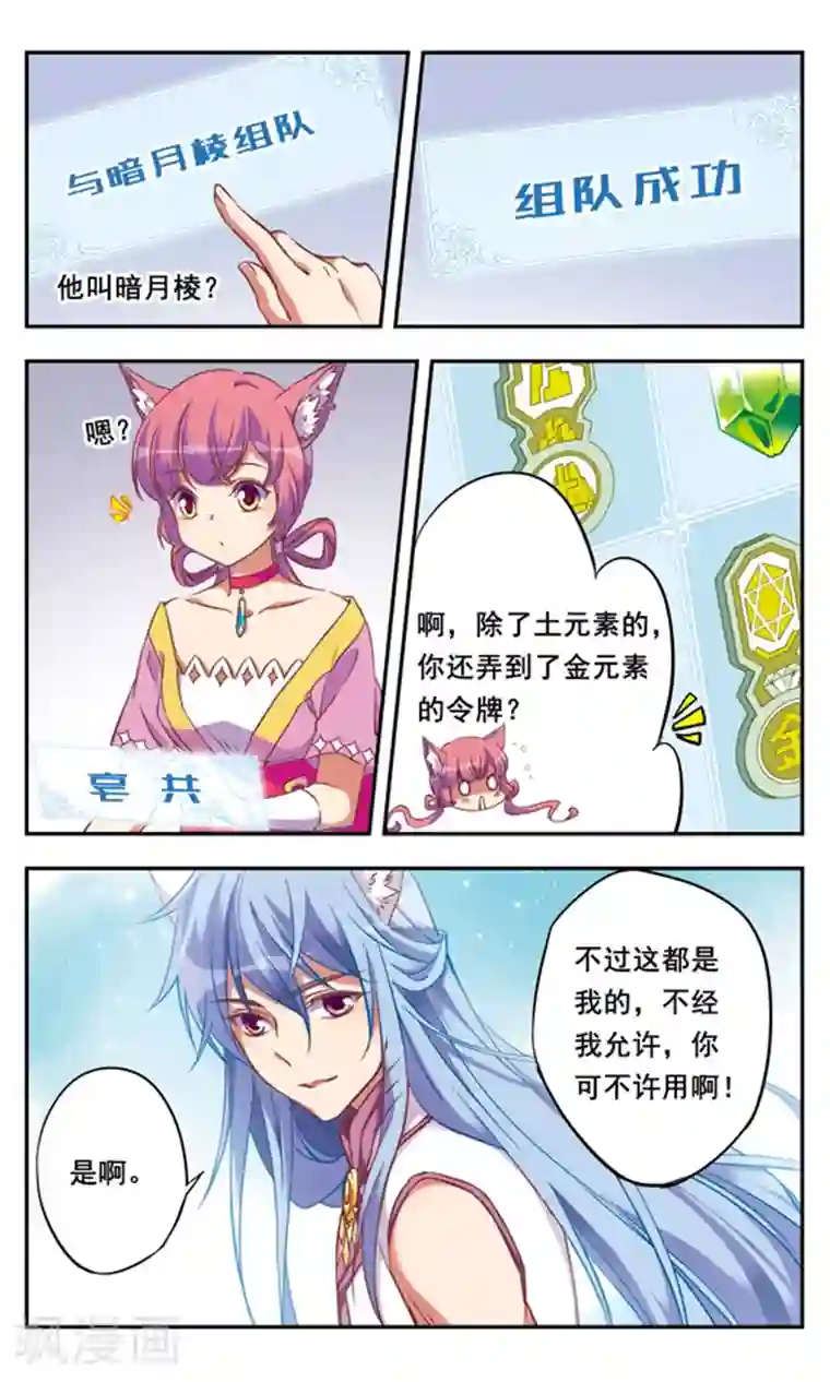 为自己而战第7话