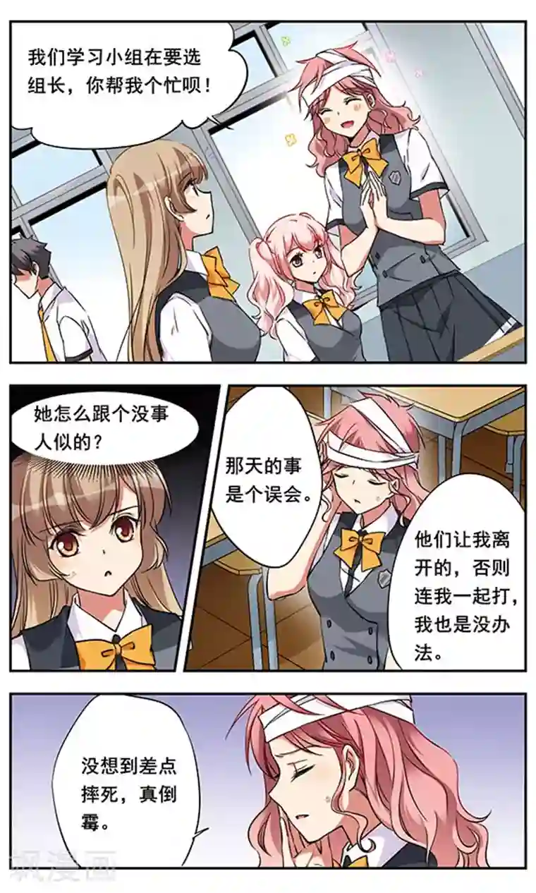 为自己而战第8话