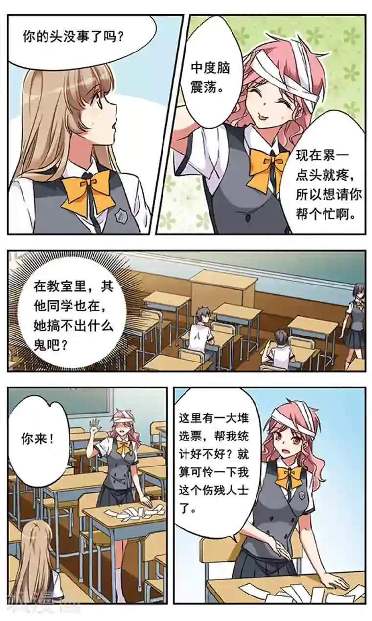 为自己而战第8话