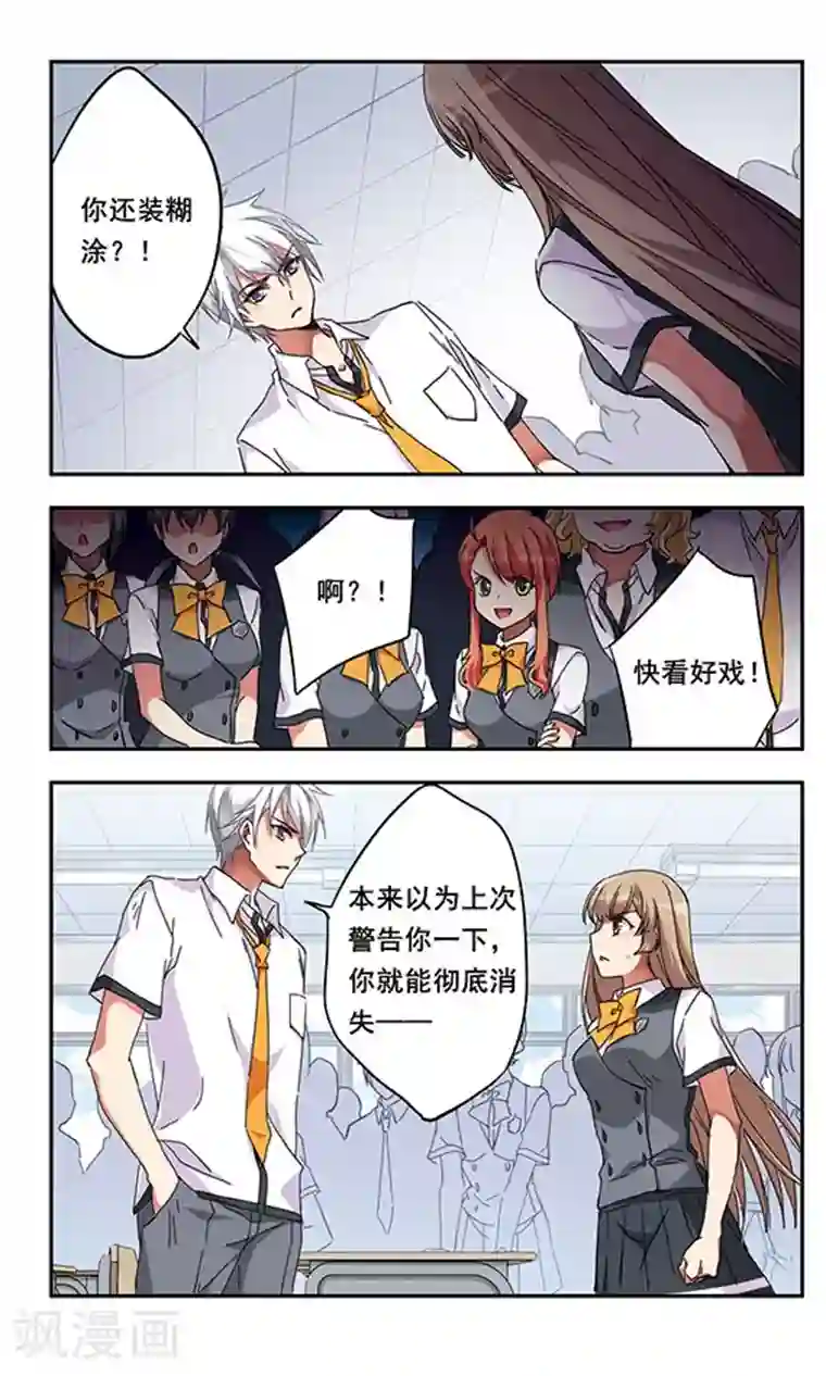 为自己而战第8话