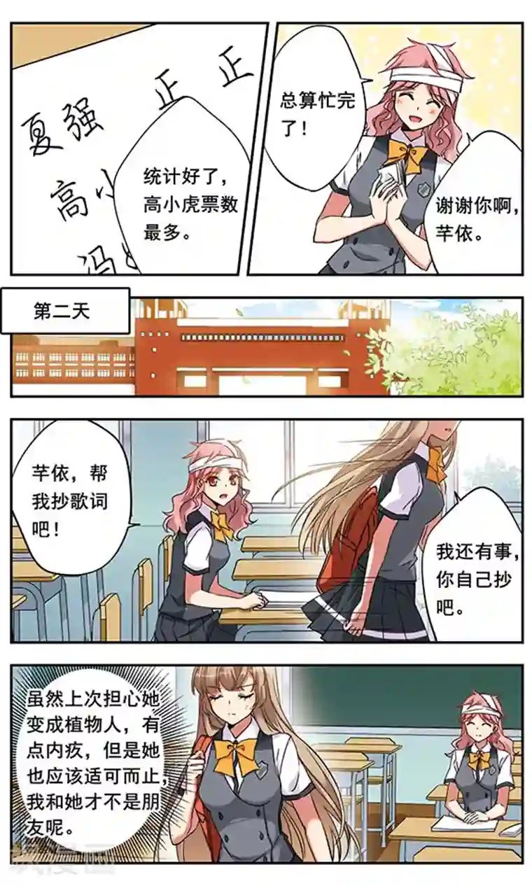 为自己而战第8话