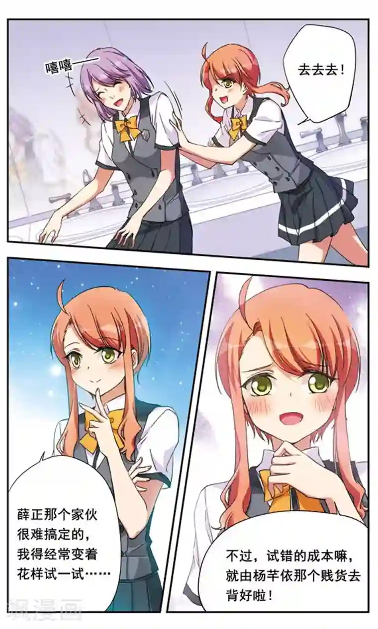 为自己而战第9话