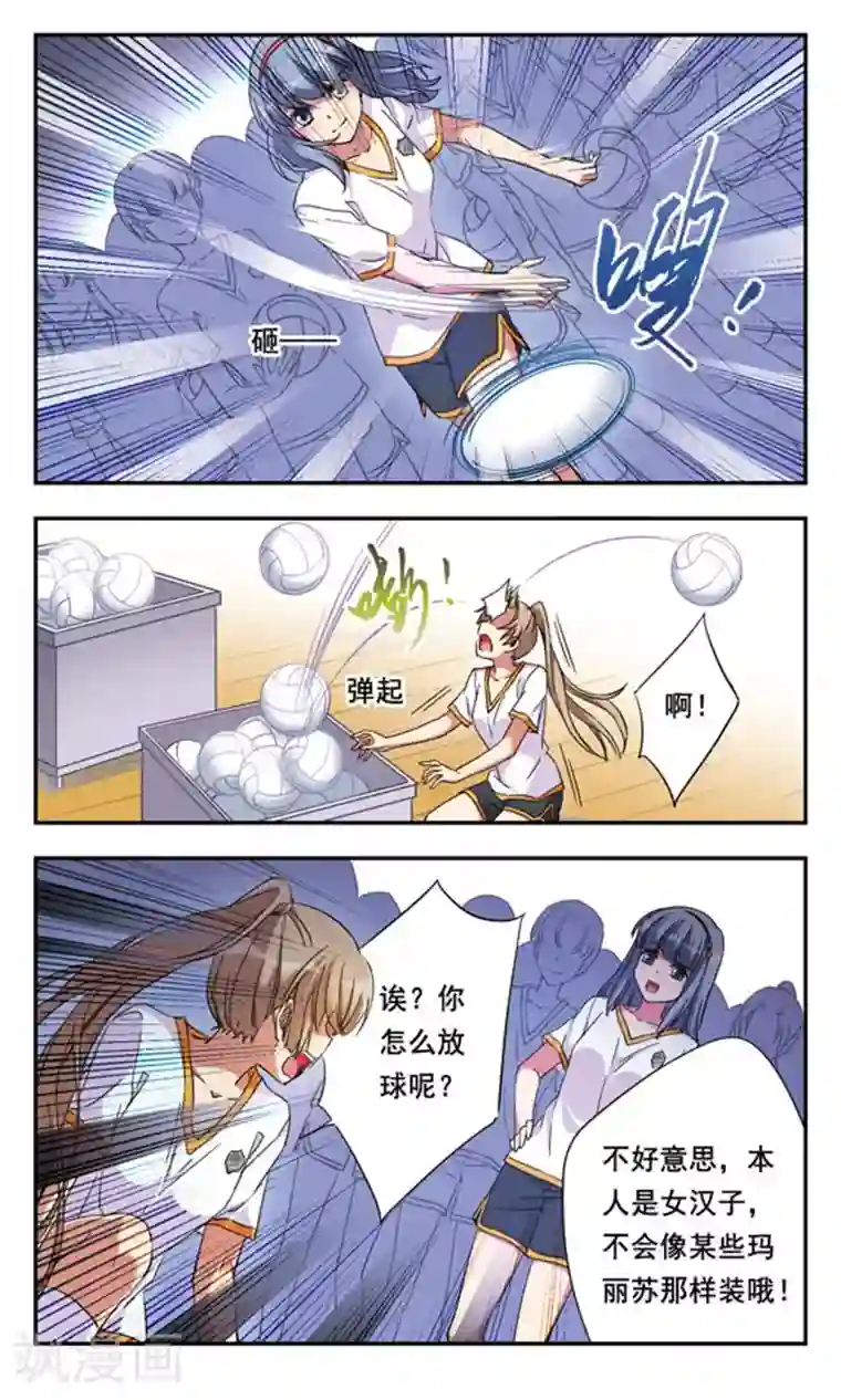 为自己而战第9话