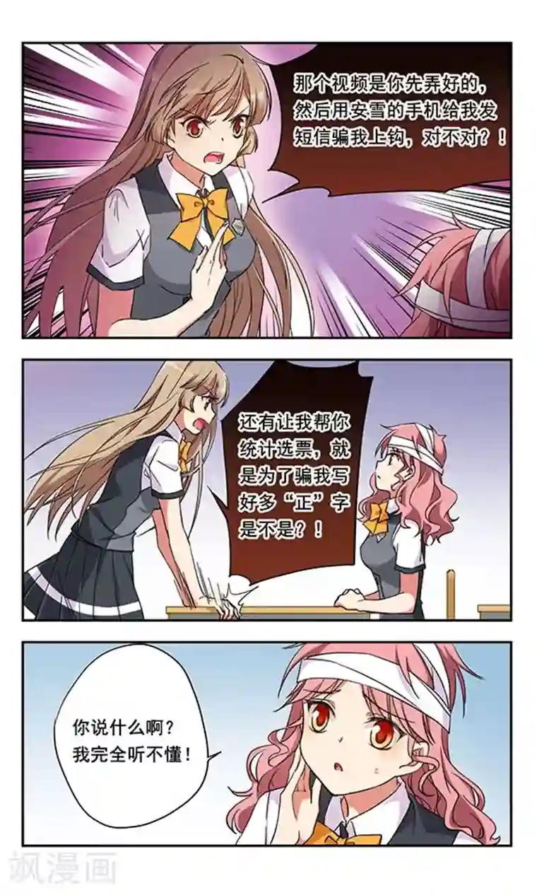 为自己而战第9话