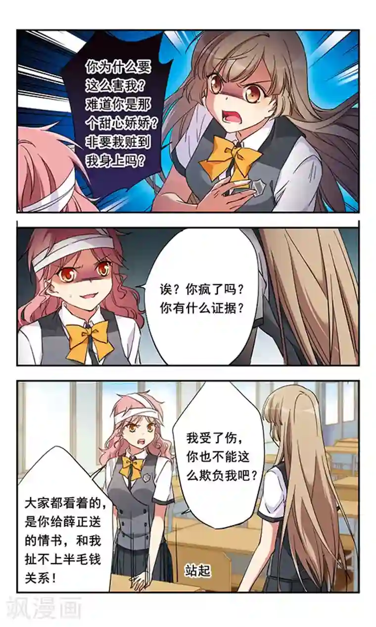 为自己而战第9话