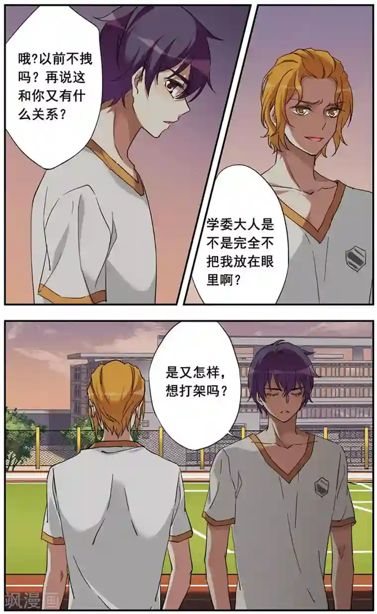 为自己而战第13话