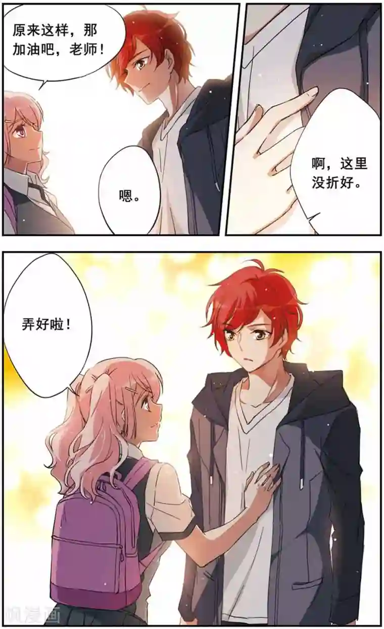 为自己而战第14话