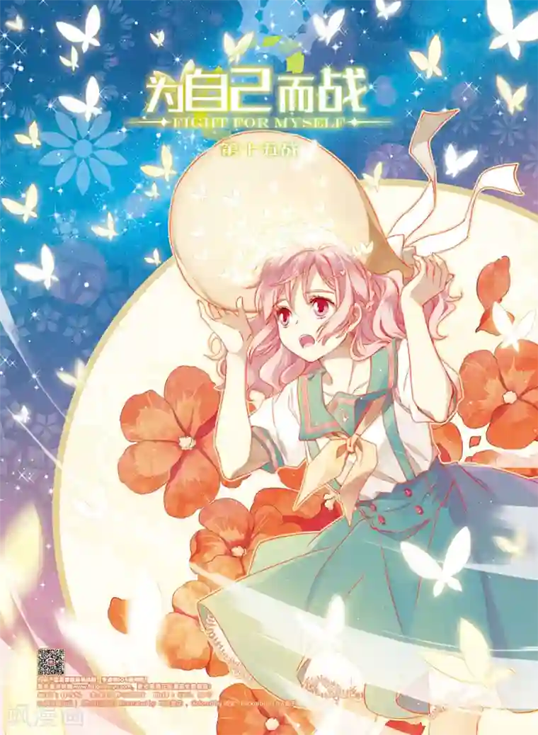 为自己而战第15话