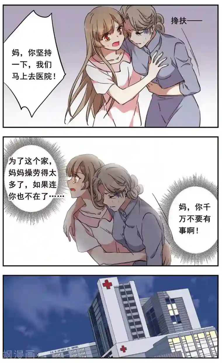 为自己而战第16话