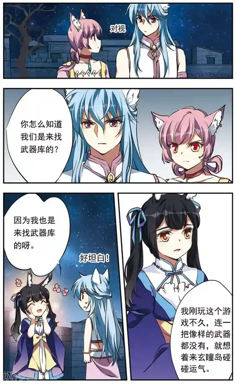 为自己而战第18话