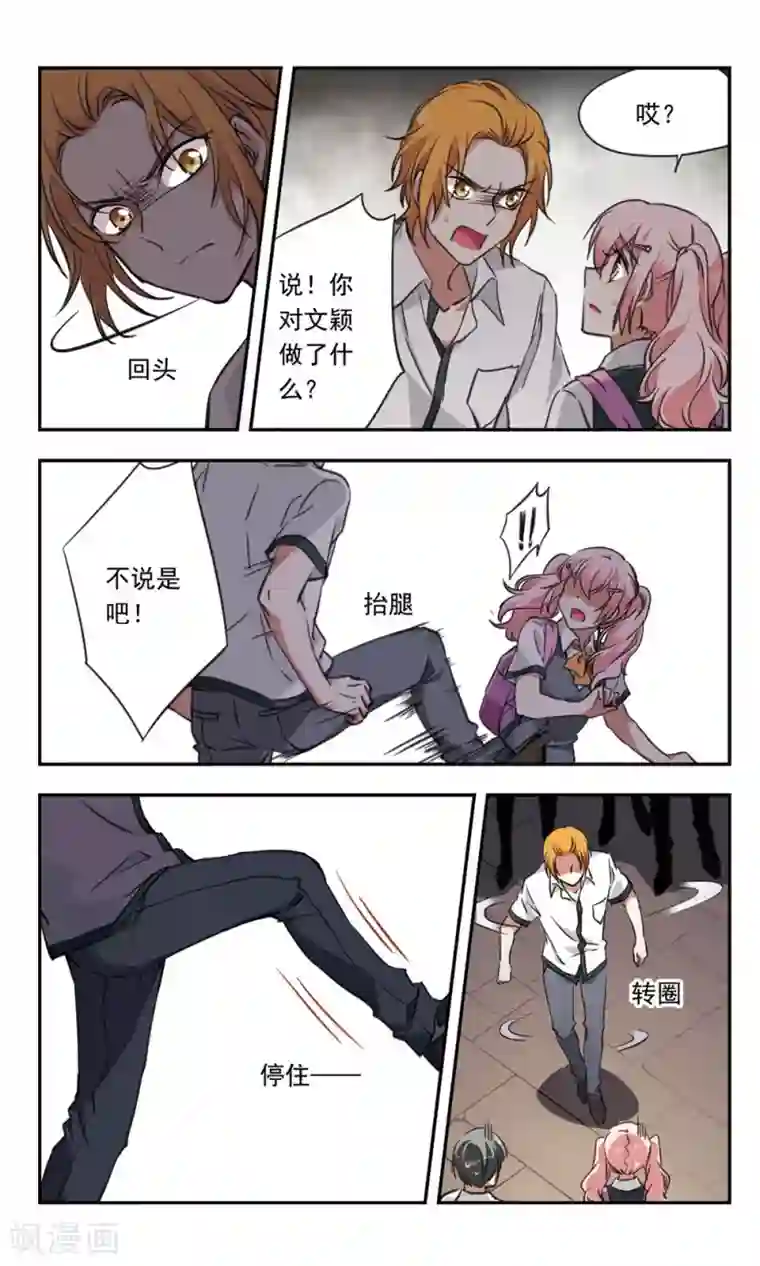 为自己而战第20话