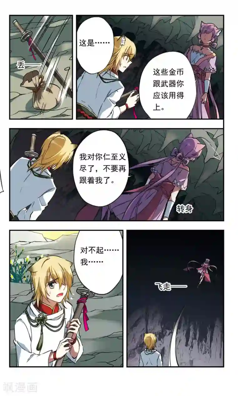 为自己而战第21话