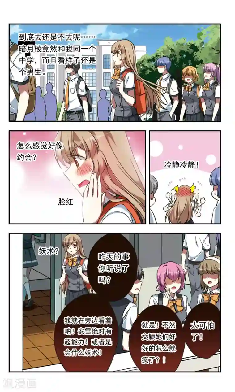 为自己而战第21话