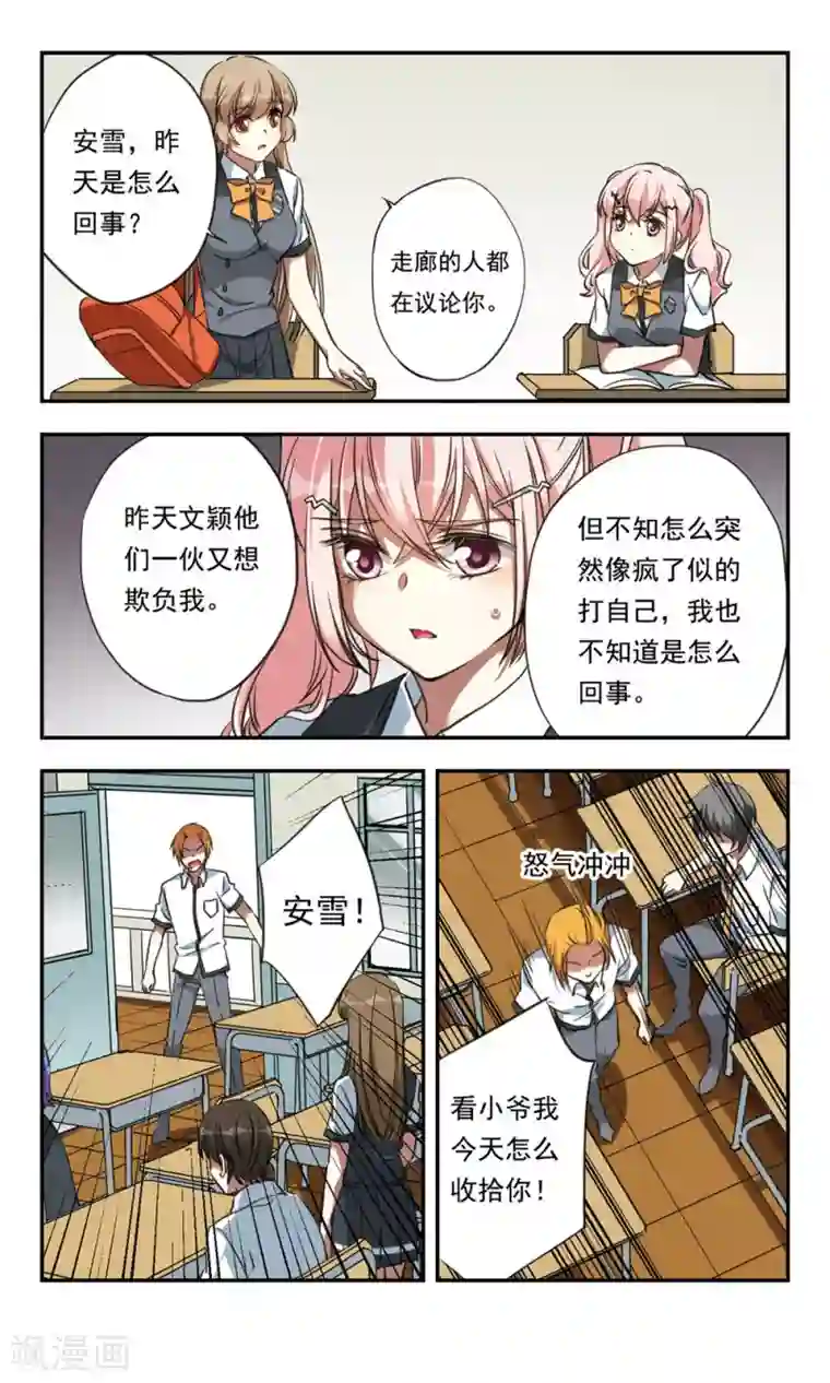 为自己而战第21话