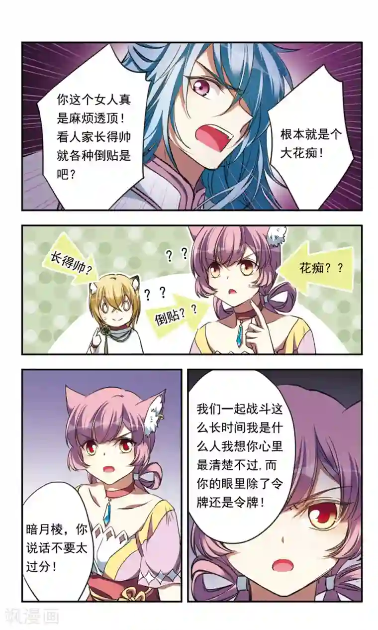 为自己而战第21话