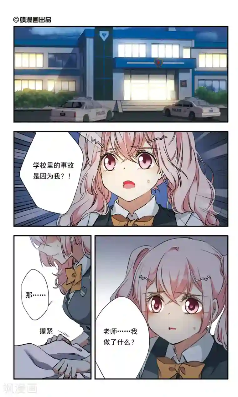 为自己而战第23话