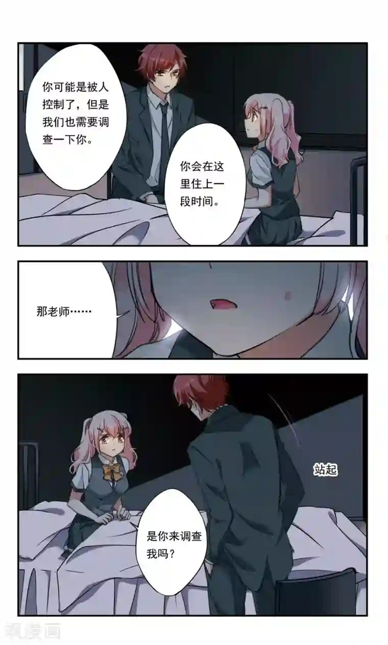 为自己而战第23话