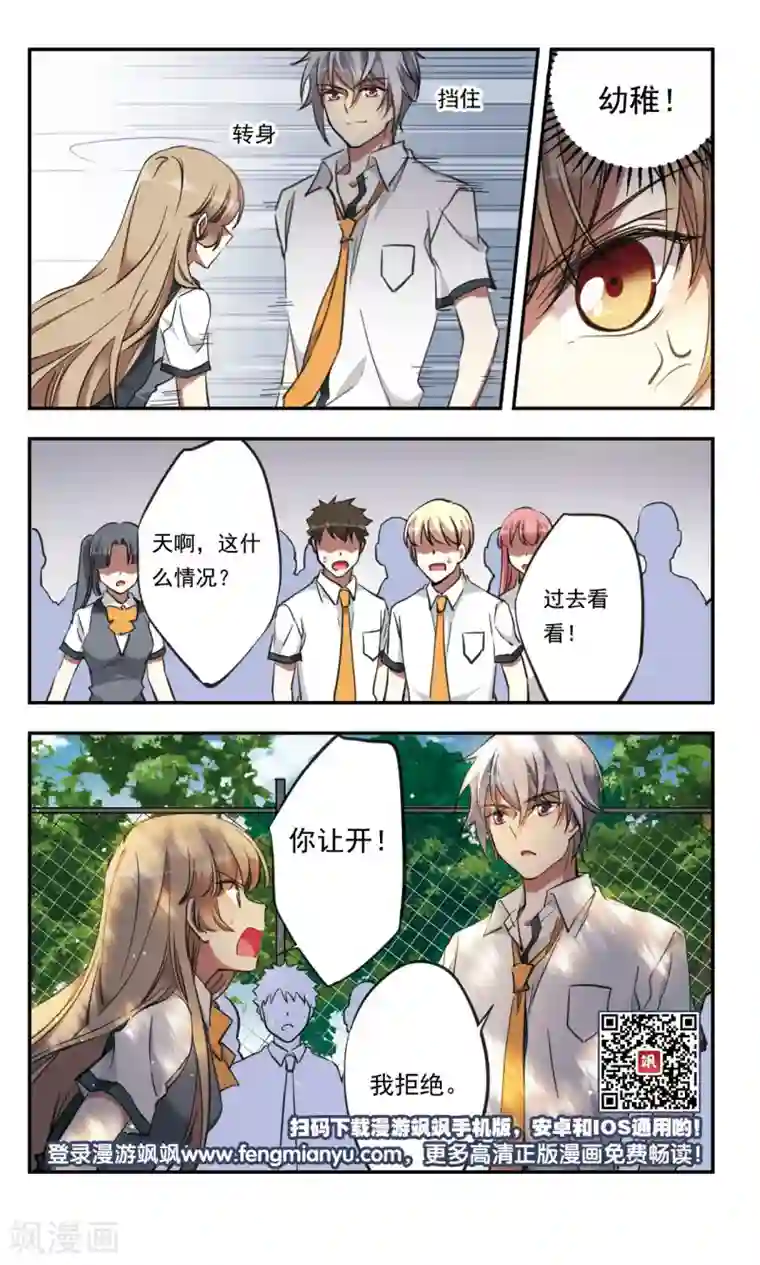 为自己而战第23话