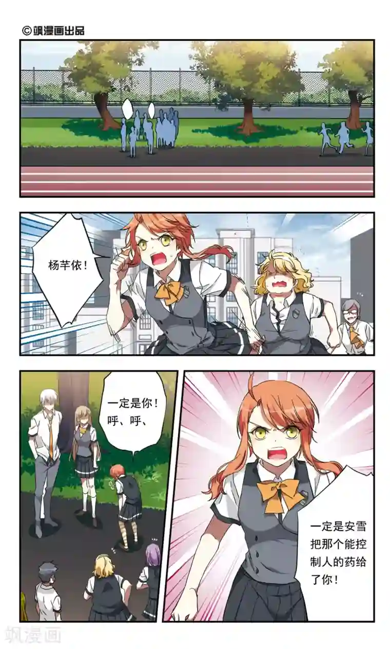 为自己而战第24话