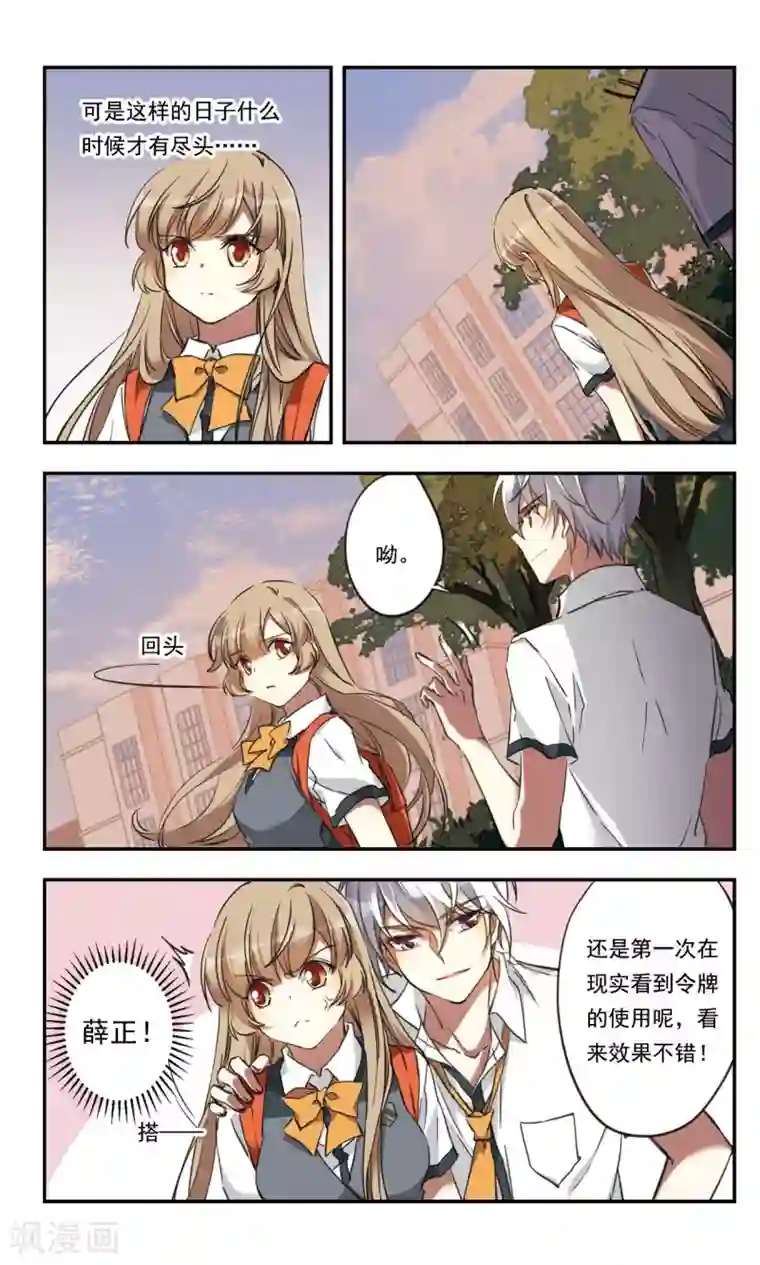 为自己而战第24话