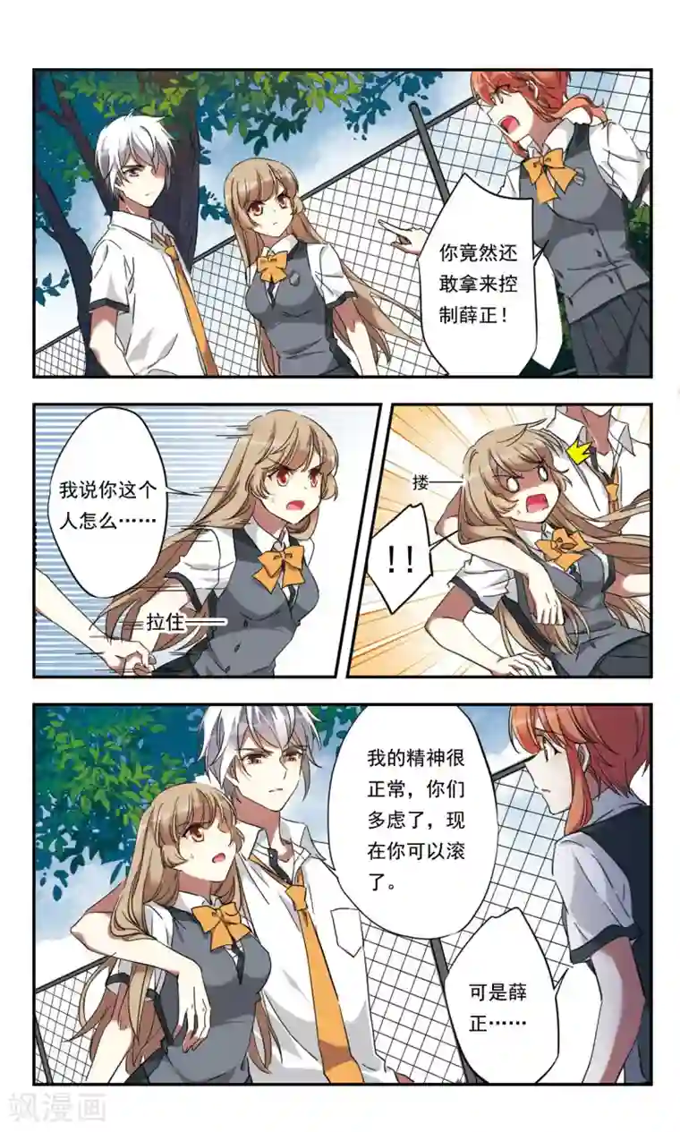 为自己而战第24话