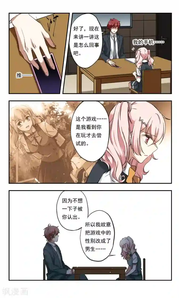 为自己而战第24话