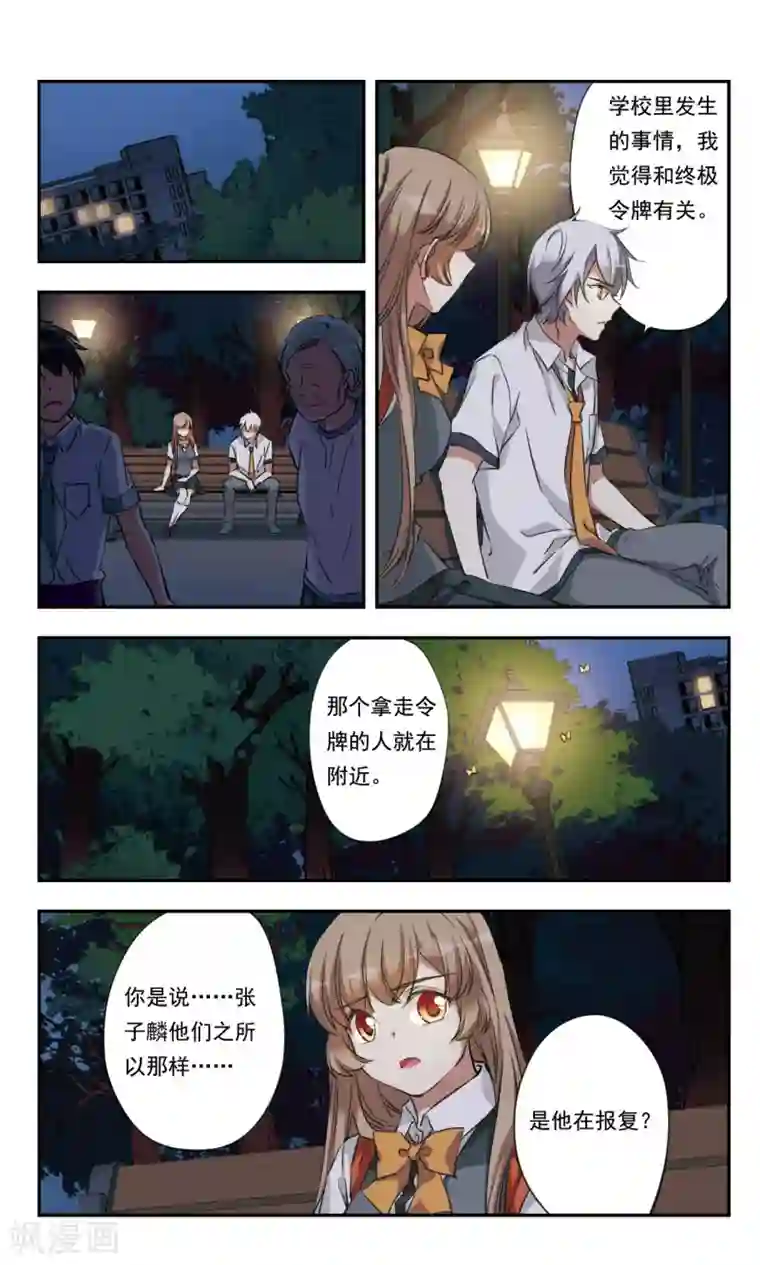 为自己而战第24话