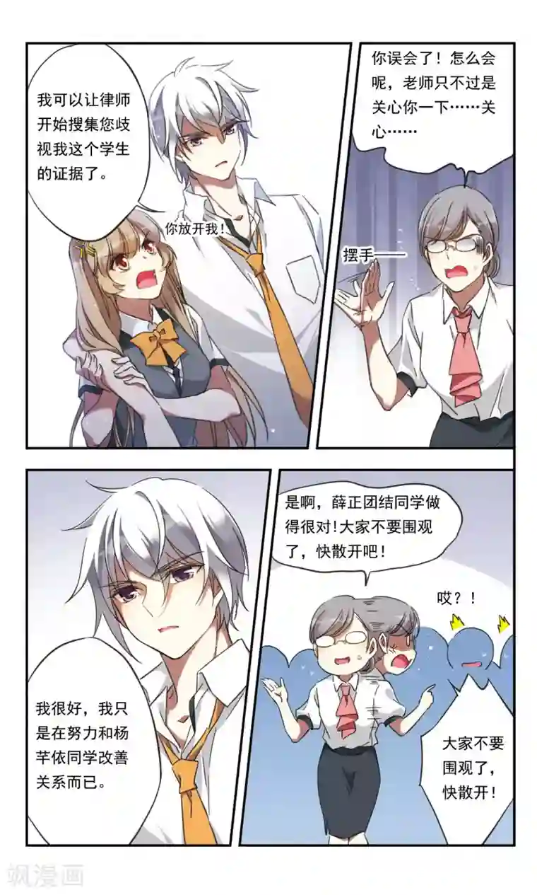 为自己而战第24话