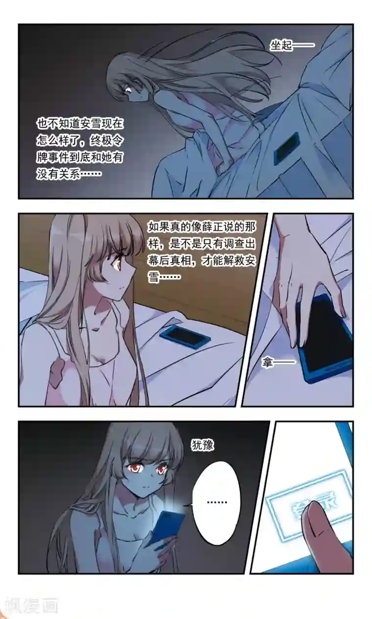 为自己而战第25话上