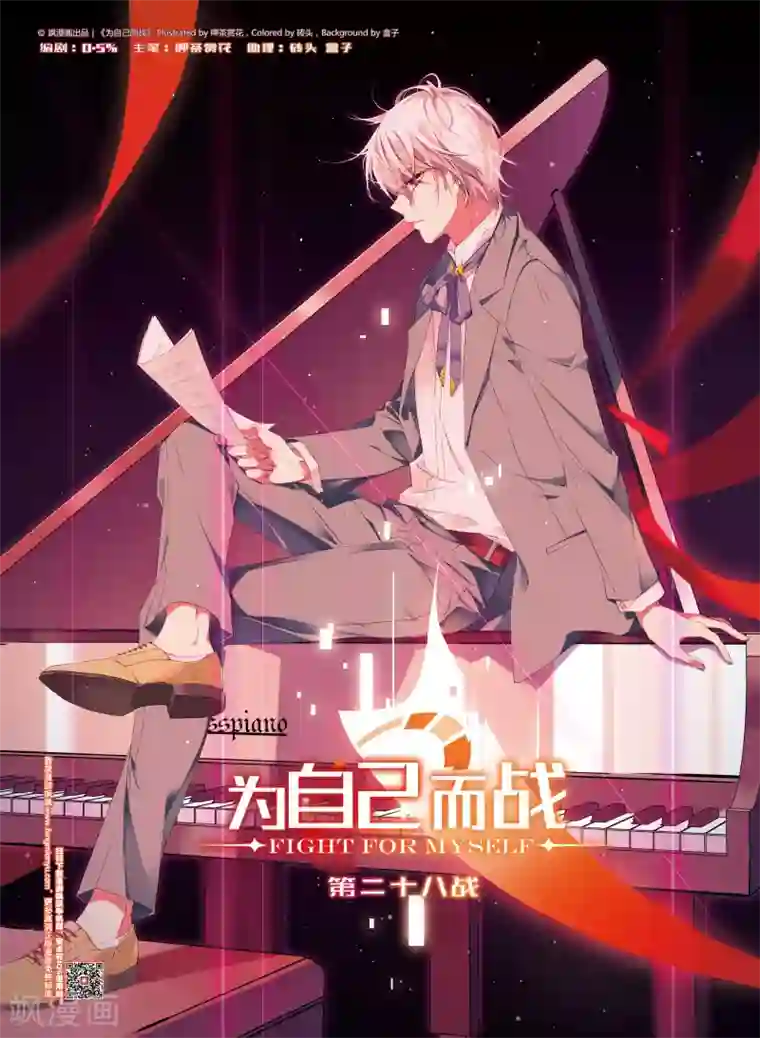 为自己而战第28话上