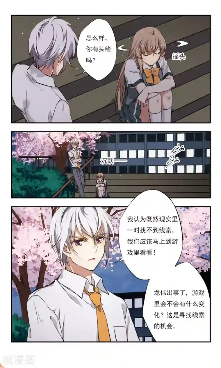 为自己而战第29话下