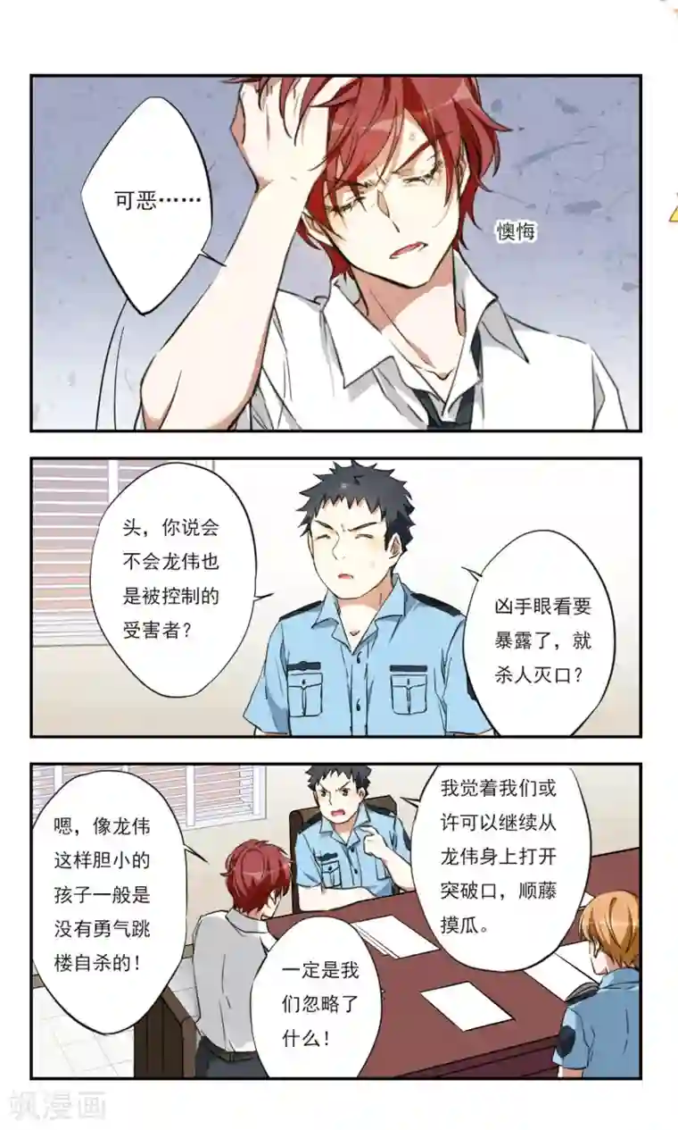 为自己而战第29话下