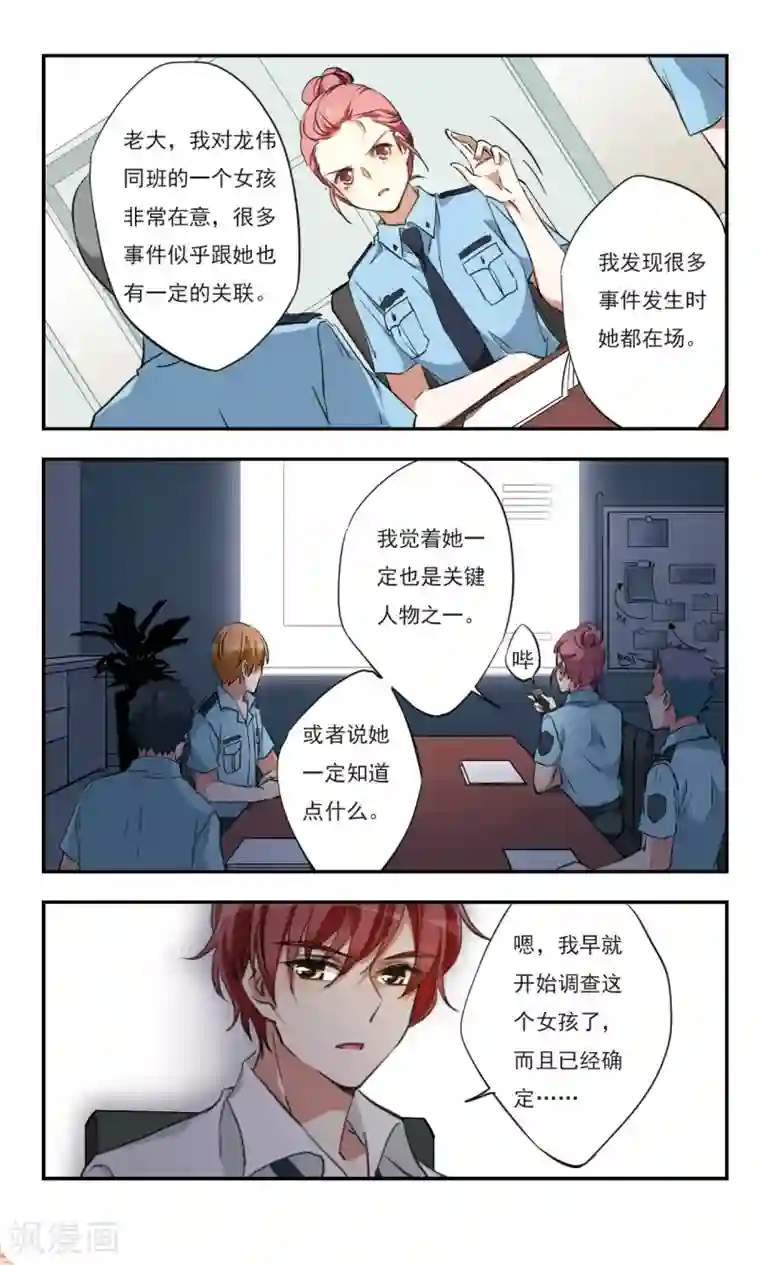 为自己而战第29话下