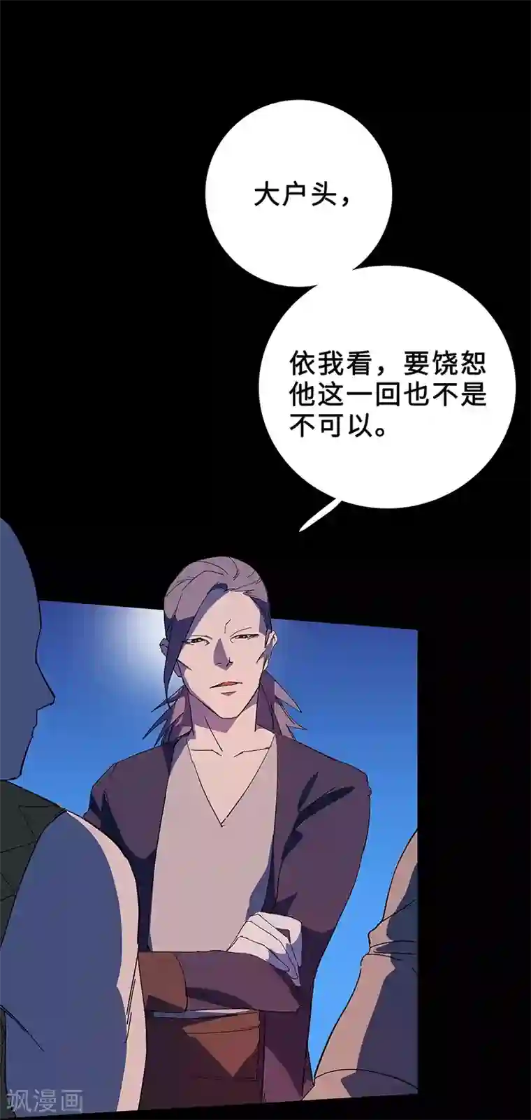 不灭元神第1话 救父