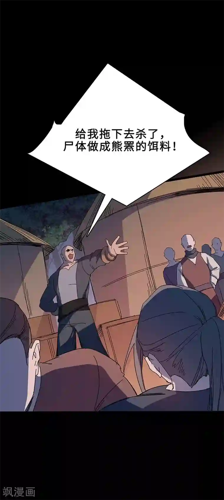 不灭元神第1话 救父